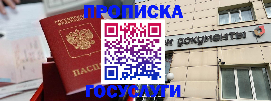 прописка в Сасово