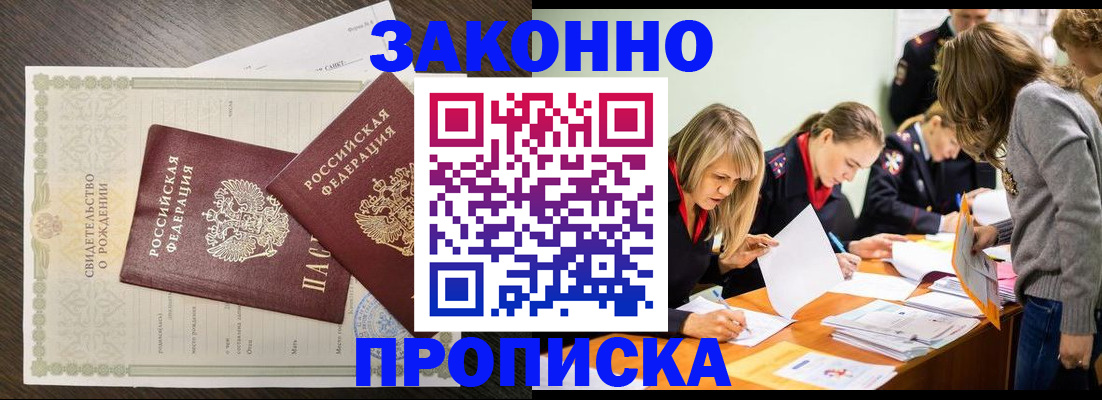 прописка ребенка в Сасово