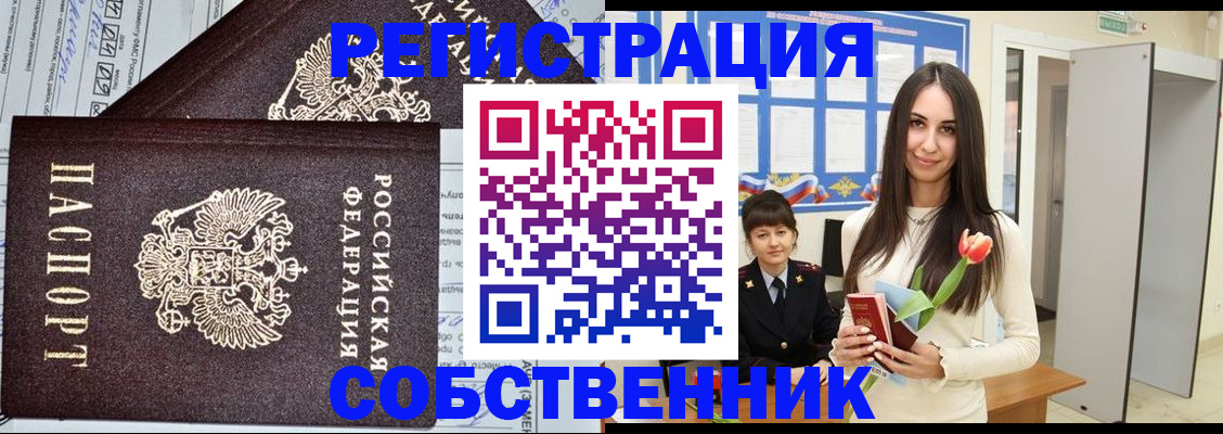 прописка в квартире в Сасово